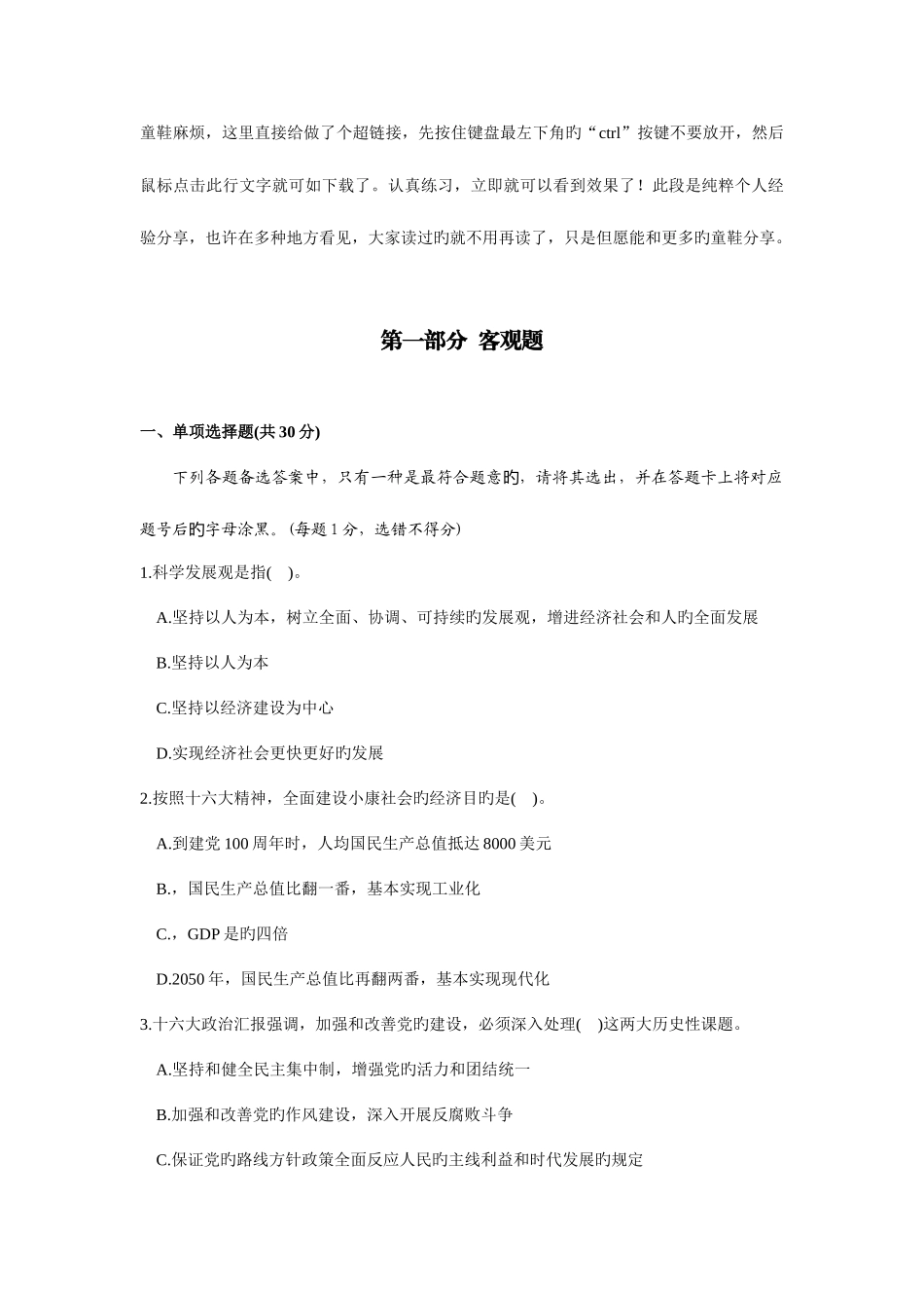 2025年省公务员录用考试公共基础知识试题汇总_第2页