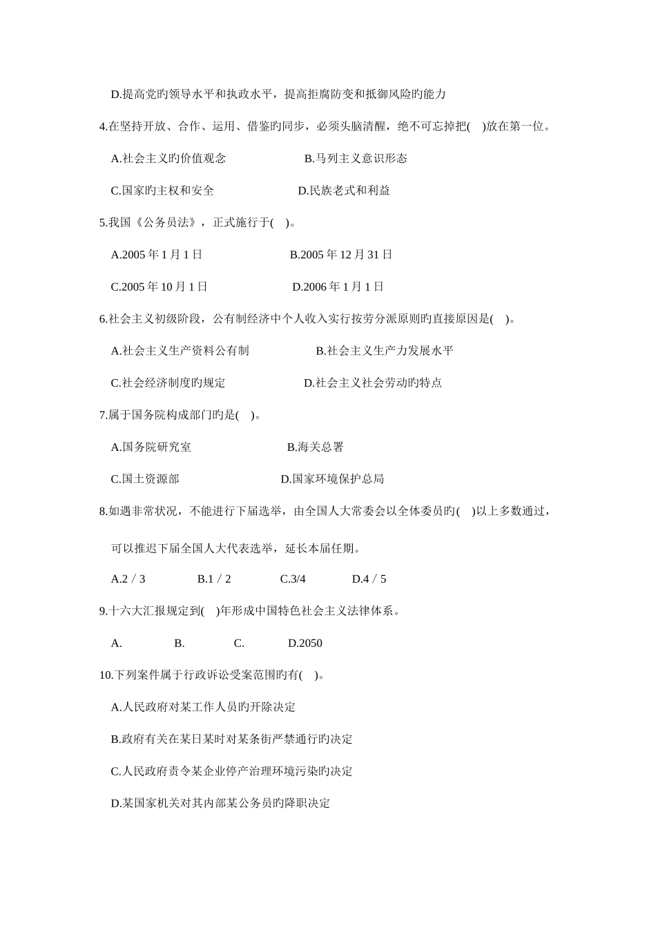 2025年省公务员录用考试公共基础知识试题汇总_第3页