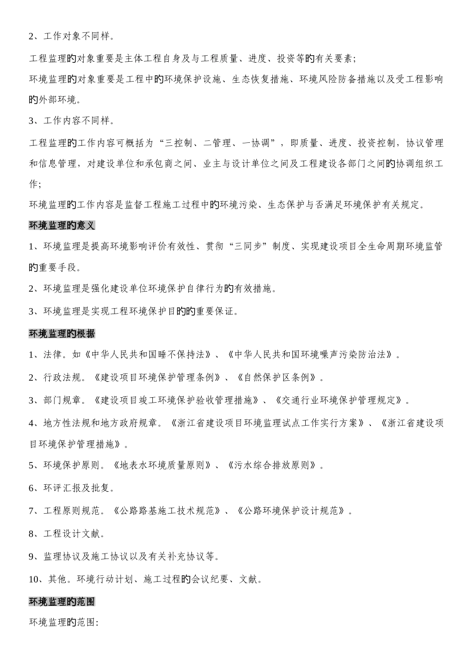 2025年环境监理考试整理参考资料_第2页