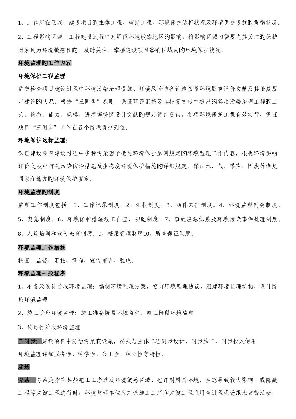 2025年环境监理考试整理参考资料_第3页