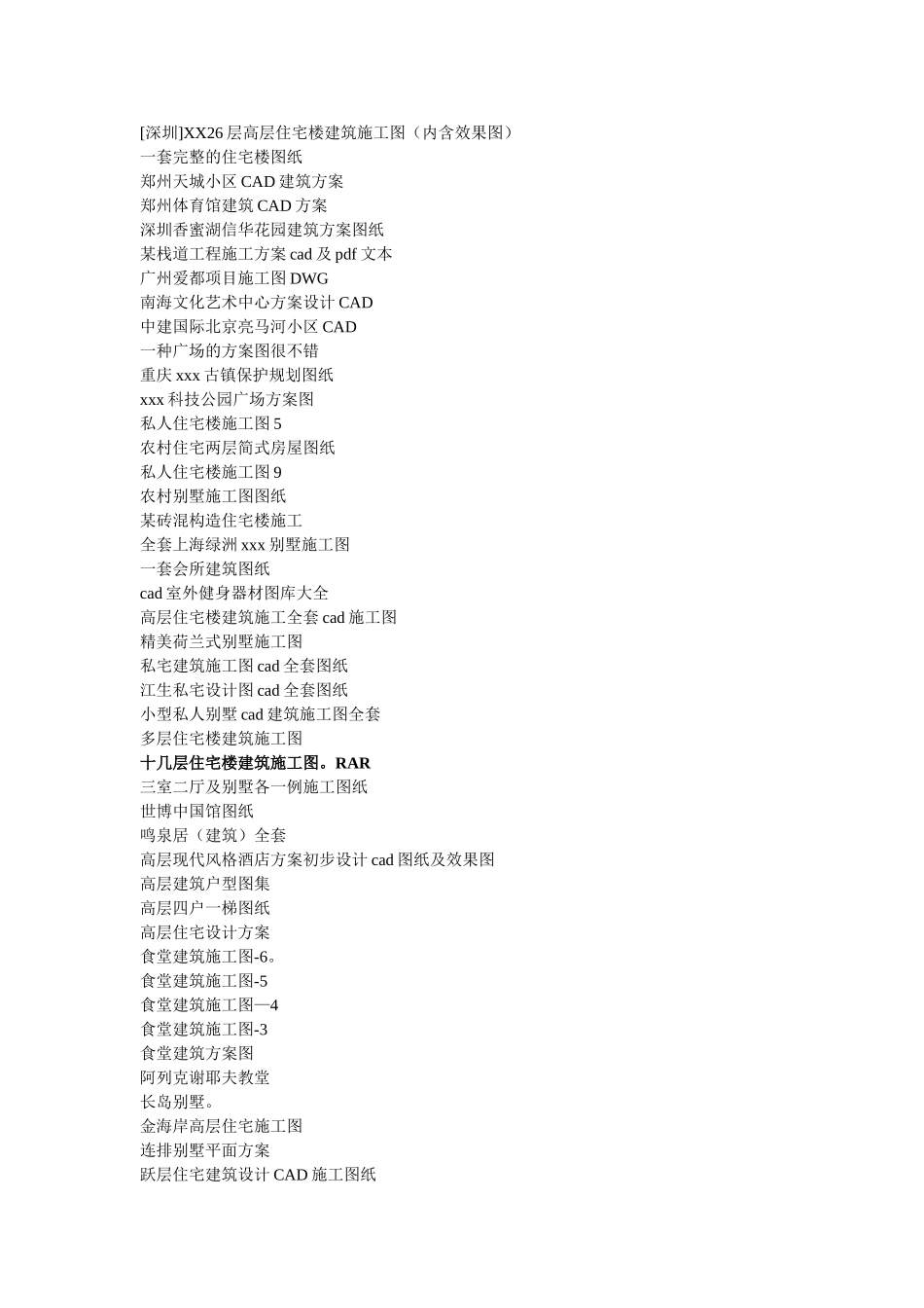 2025年3层别墅建筑施工全套图纸_第1页