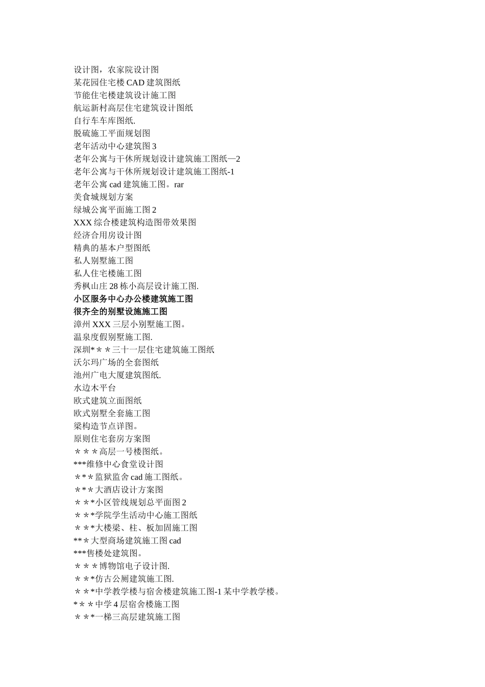 2025年3层别墅建筑施工全套图纸_第2页