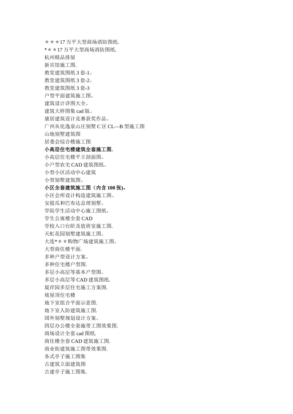 2025年3层别墅建筑施工全套图纸_第3页