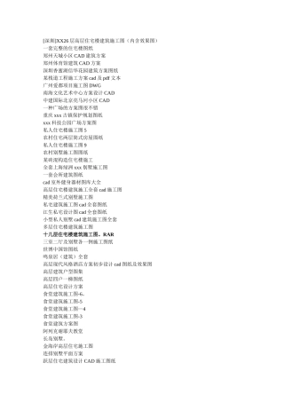 2025年3层别墅建筑施工全套图纸
