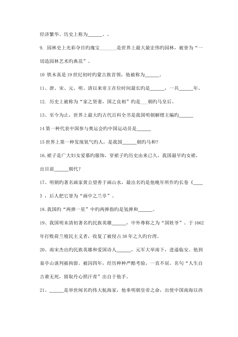 2025年教师读书知识竞赛题_第2页