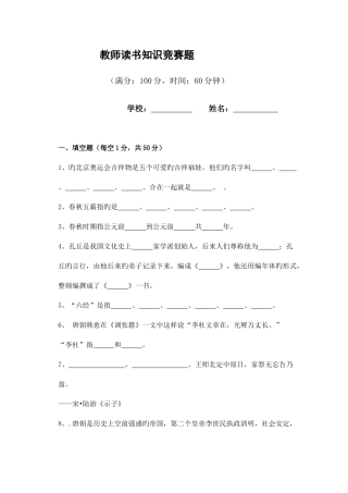 2025年教师读书知识竞赛题