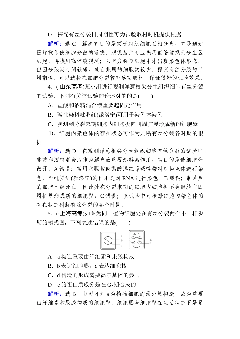 2025年高考生物第一轮知识点总复习检测题_第2页