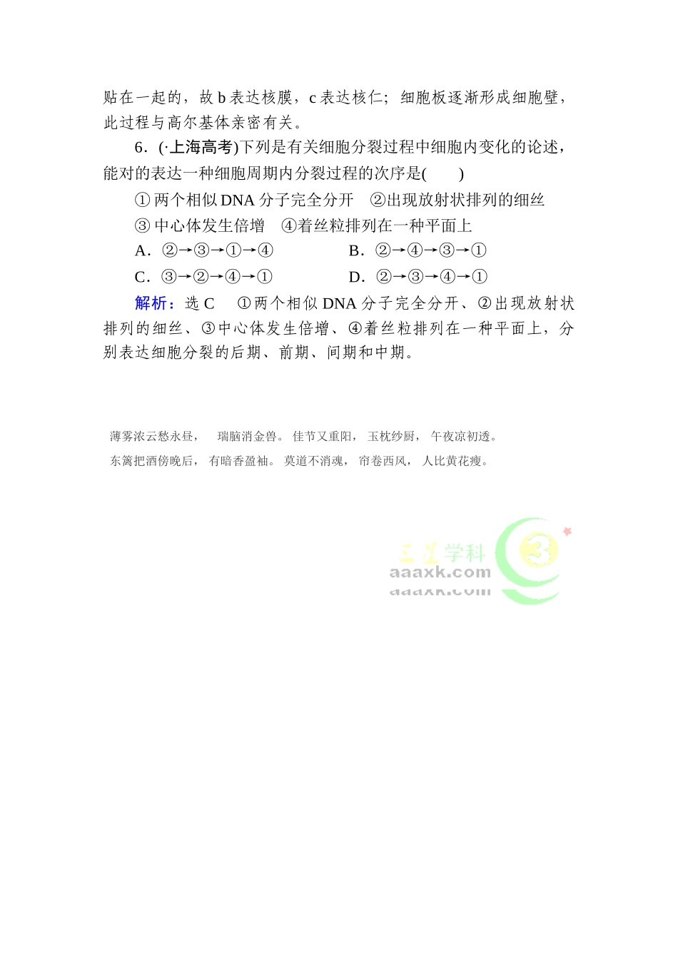2025年高考生物第一轮知识点总复习检测题_第3页