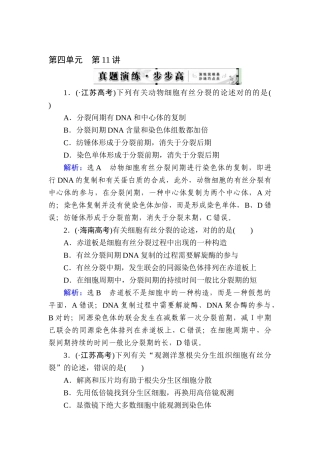 2025年高考生物第一轮知识点总复习检测题