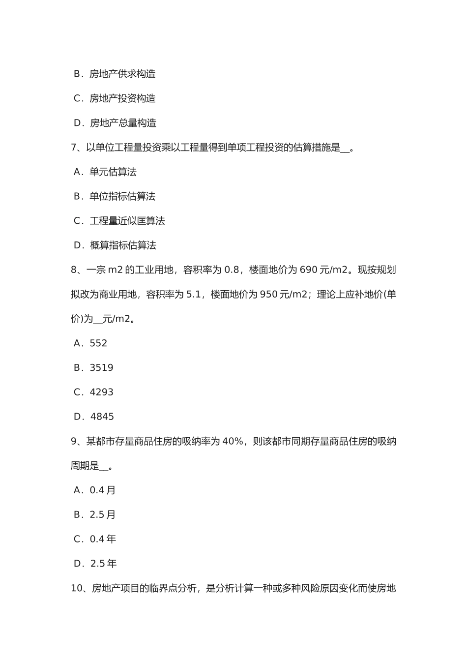 2025年江苏省年房地产估价师《制度与政策》房地产抵押的概念模拟试题_第3页