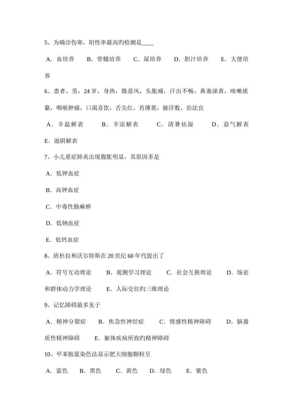 2025年海南省临床助理医师妇产科学胎膜早破考试试卷_第2页