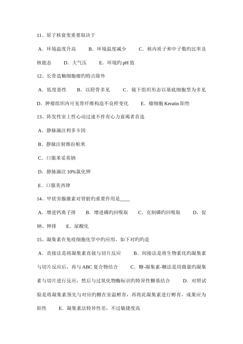2025年海南省临床助理医师妇产科学胎膜早破考试试卷_第3页