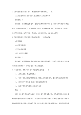 2025年澳门特别行政区人力资源管理师一级基础考试提及答案试题及答案