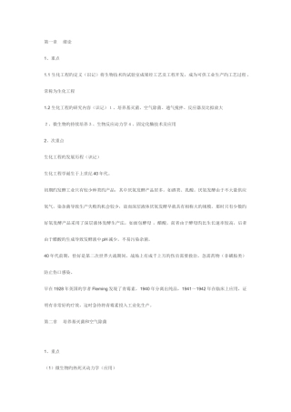 2025年生化工程自考重点