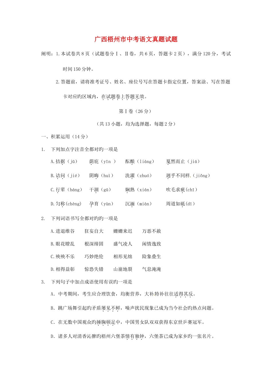 2025年广西梧州市中考语文真题试题_第1页
