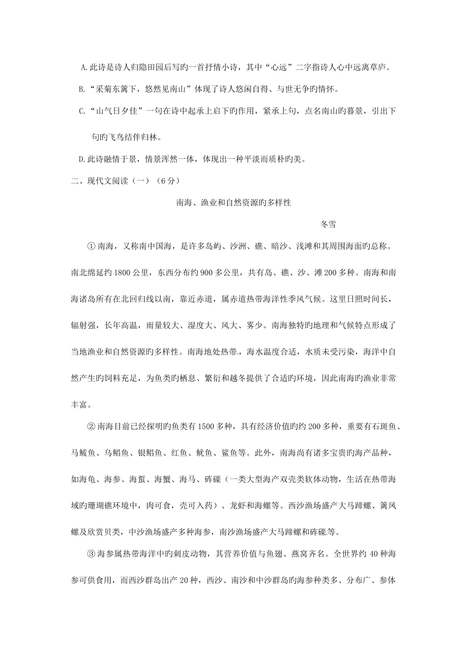 2025年广西梧州市中考语文真题试题_第3页