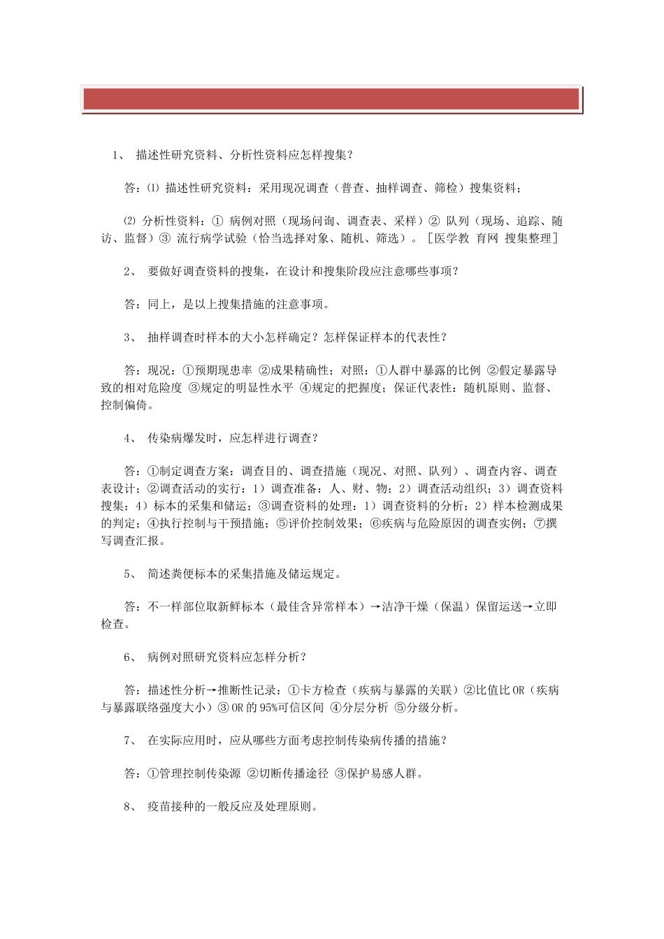 2025年公卫执业医师实践技能知识考试试题及答案_第2页