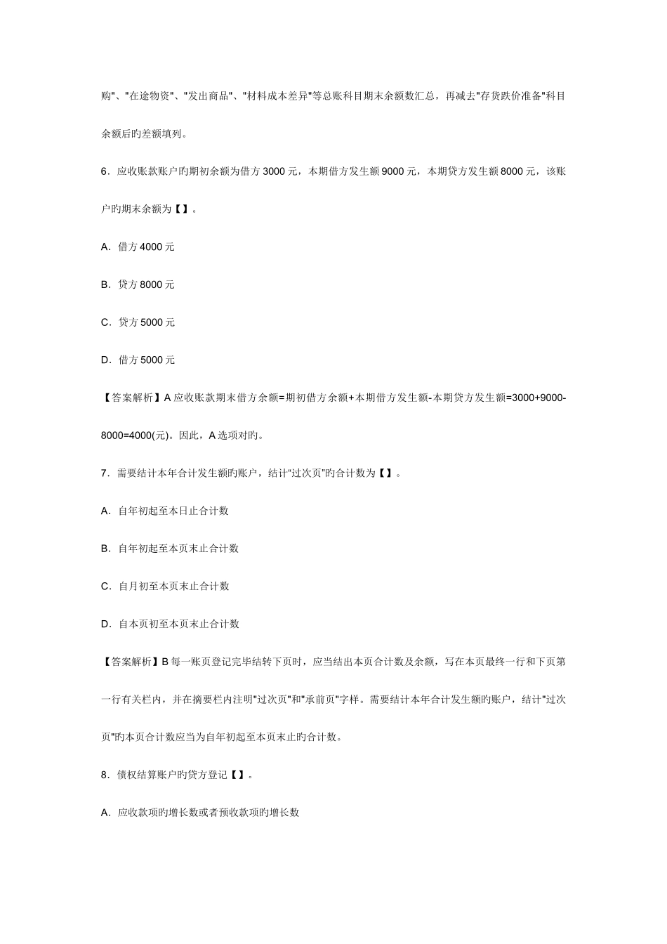 2025年浙江宁波会计从业资格考试会计基础考前预测试卷及答案_第3页