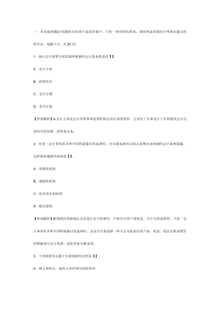 2025年浙江宁波会计从业资格考试会计基础考前预测试卷及答案