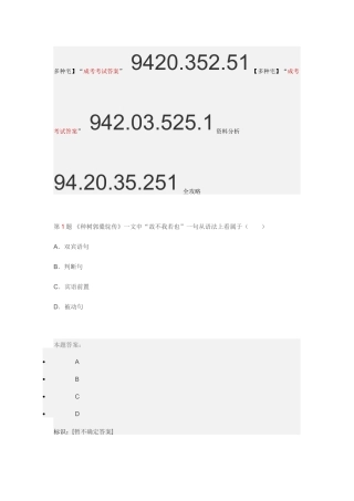 2025年成人高考语文试题及答案