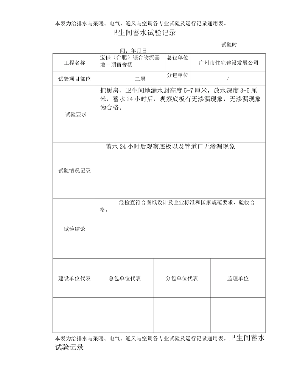 卫生间蓄水试验记录完整版_第3页