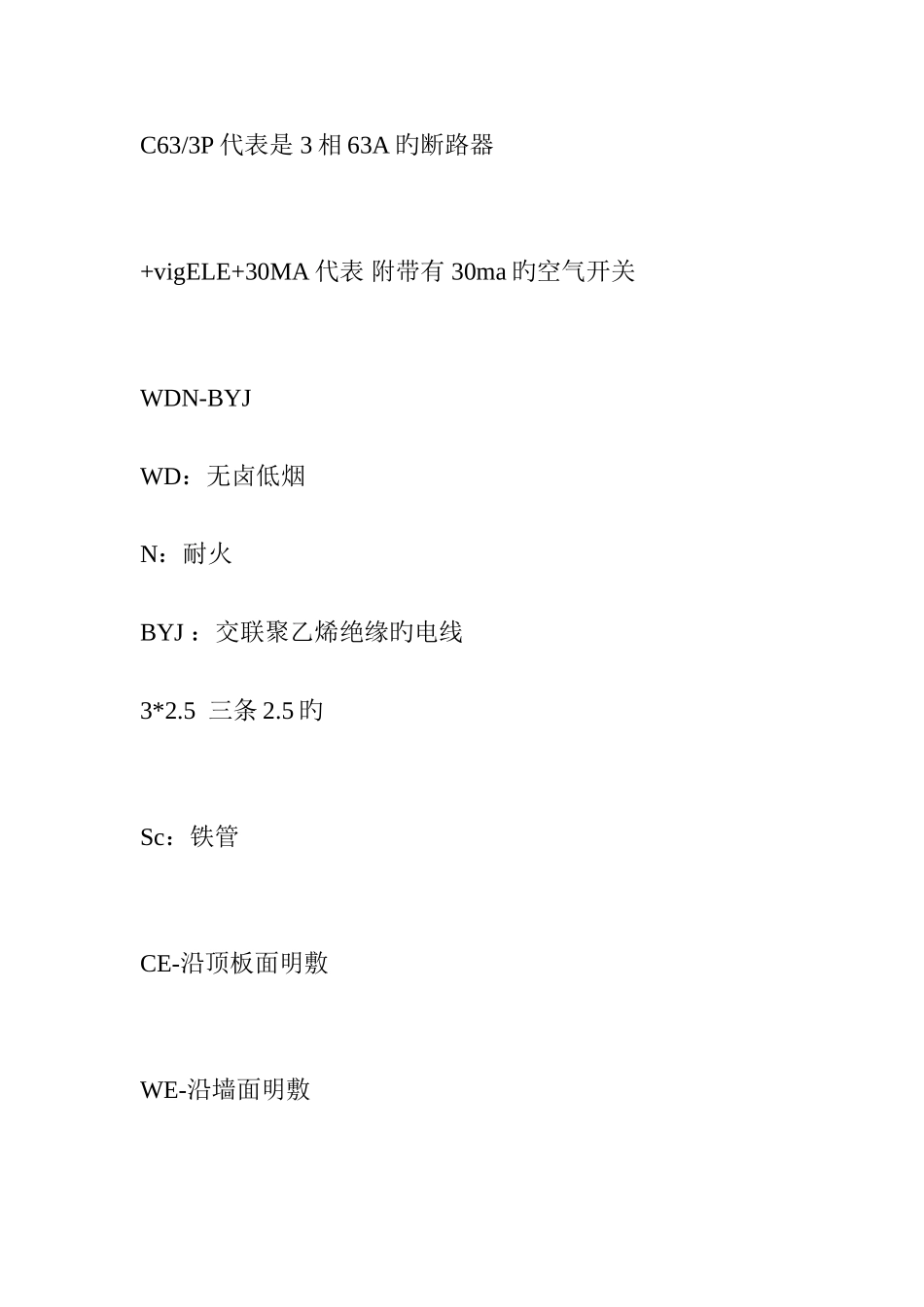 2025年水电安装视频教程全套之系统图怎么看_第2页