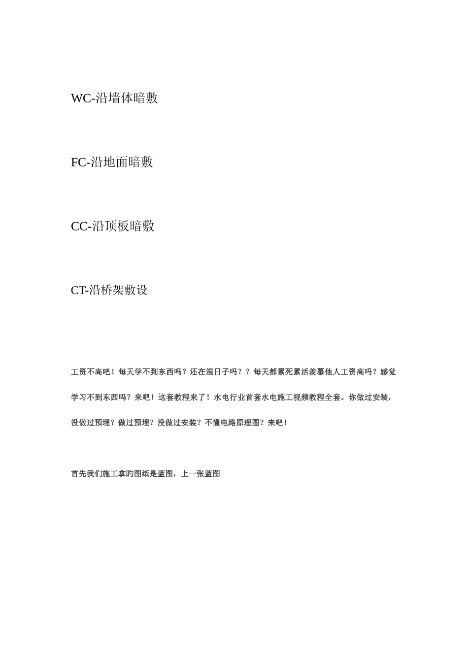 2025年水电安装视频教程全套之系统图怎么看_第3页