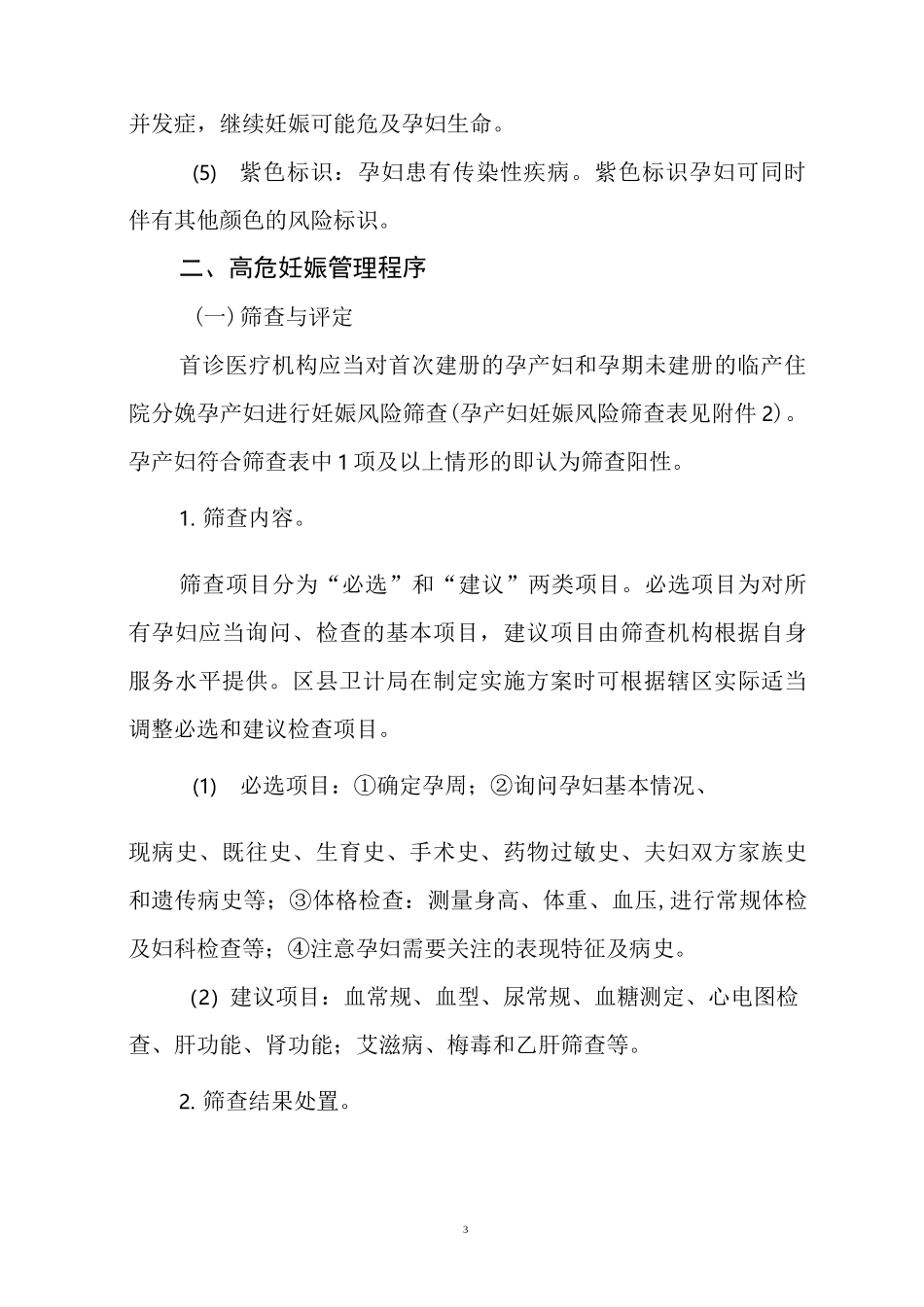 危重孕产妇管理救治制度汇编_第3页