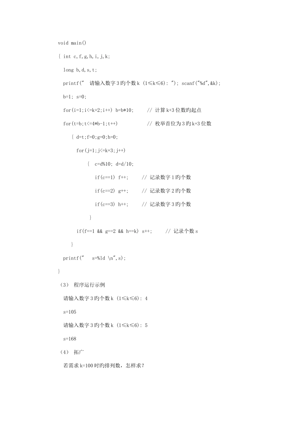 2025年程序设计竞赛选拔赛实训_第2页