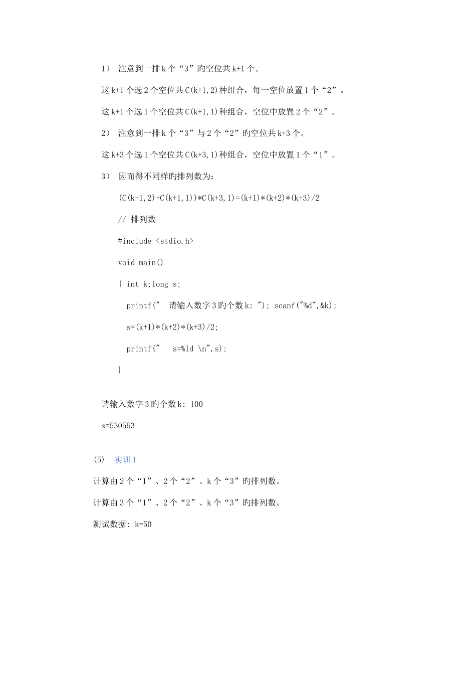 2025年程序设计竞赛选拔赛实训_第3页