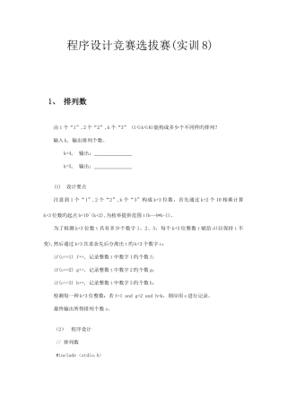 2025年程序设计竞赛选拔赛实训