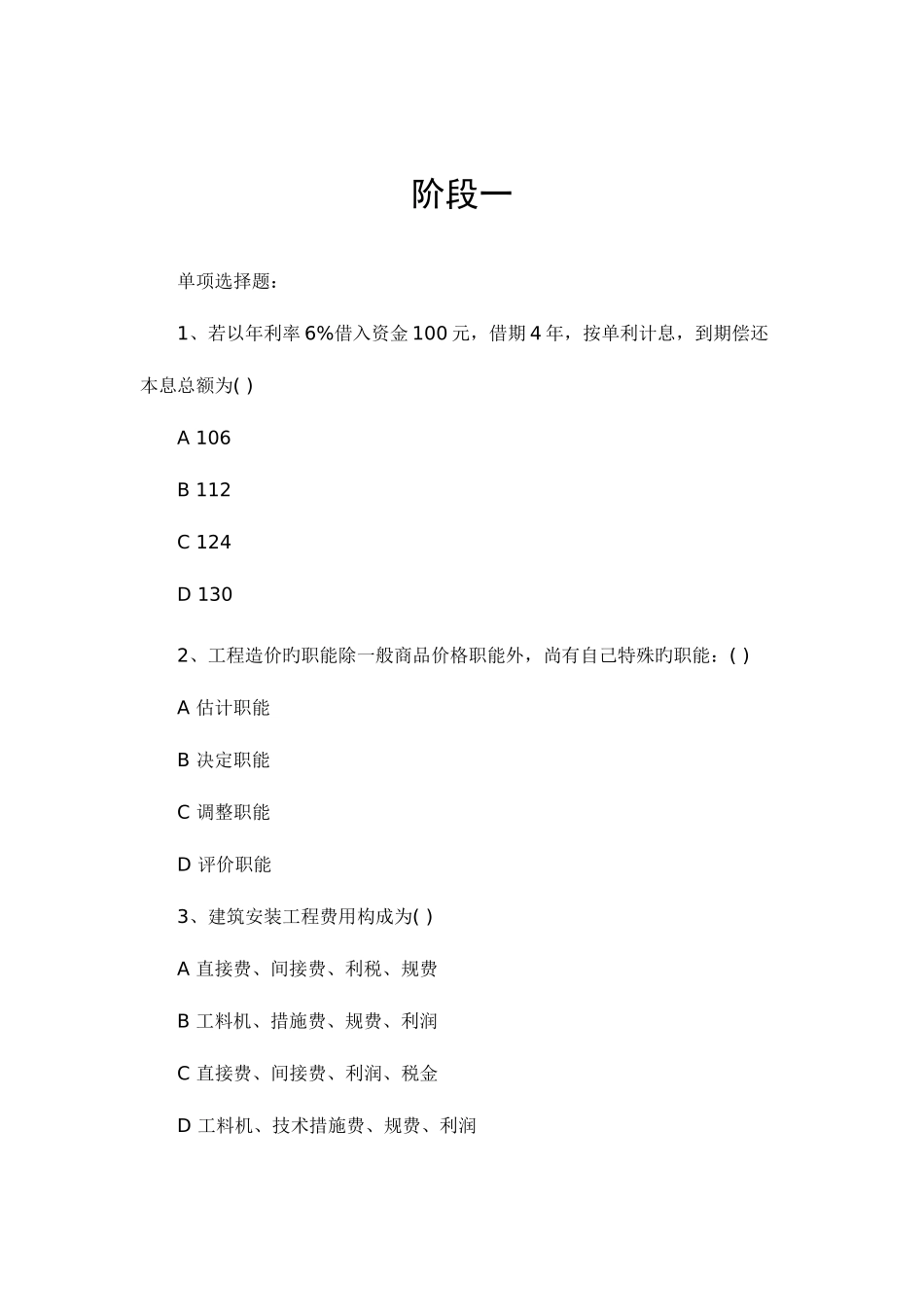 2025年造价员考试复习题附答案全考点_第1页