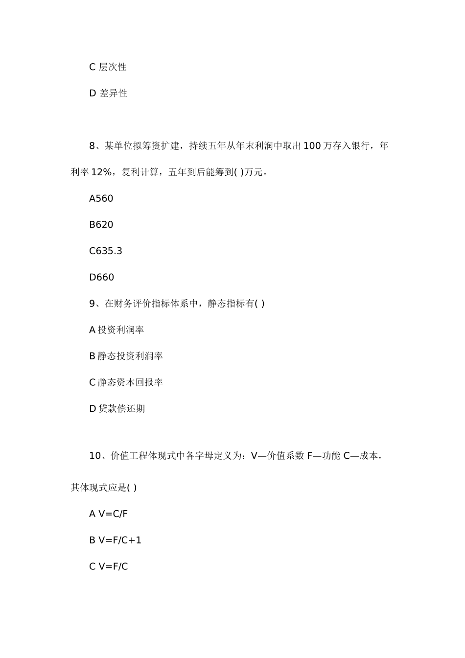 2025年造价员考试复习题附答案全考点_第3页