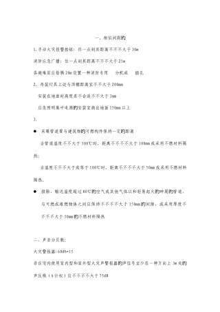 2025年注册消防工程师记忆技巧之相似数据篇