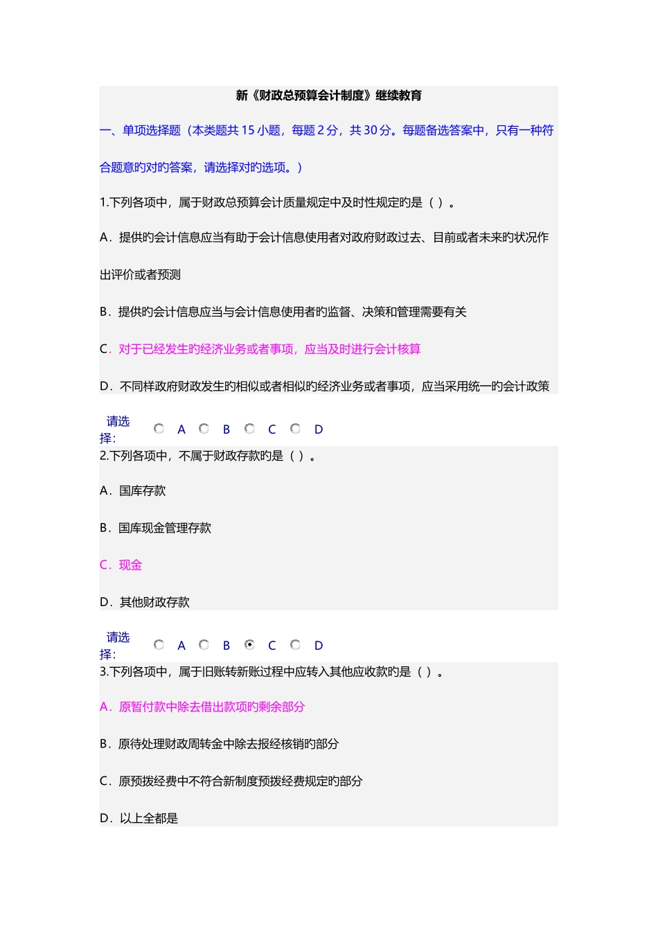 2025年新财政总预算会计制度继续教育答案_第1页