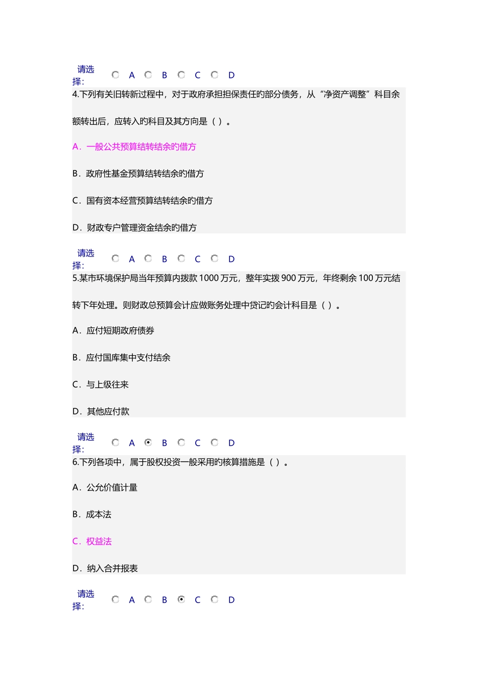 2025年新财政总预算会计制度继续教育答案_第2页