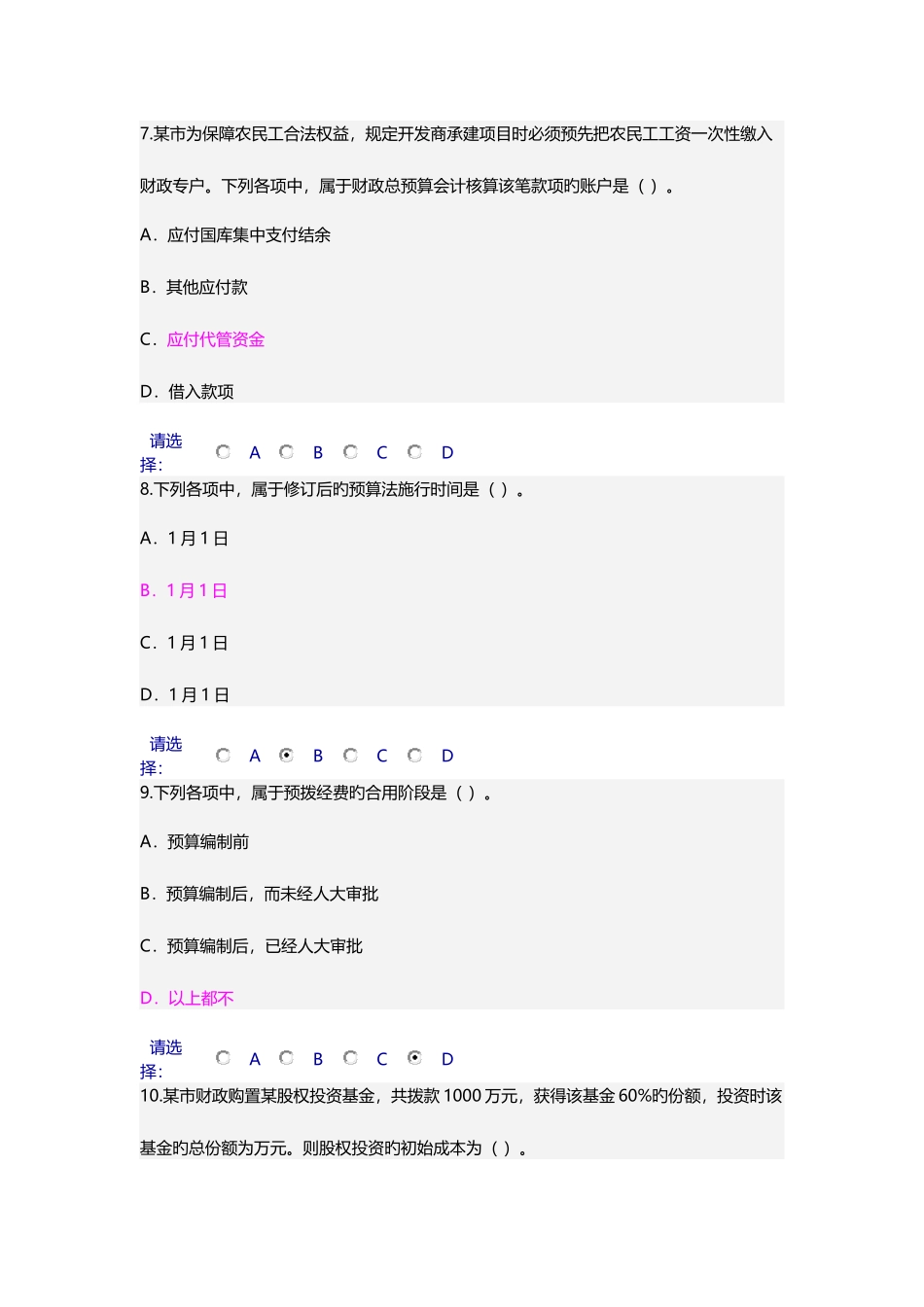 2025年新财政总预算会计制度继续教育答案_第3页