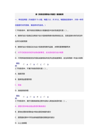2025年新财政总预算会计制度继续教育答案