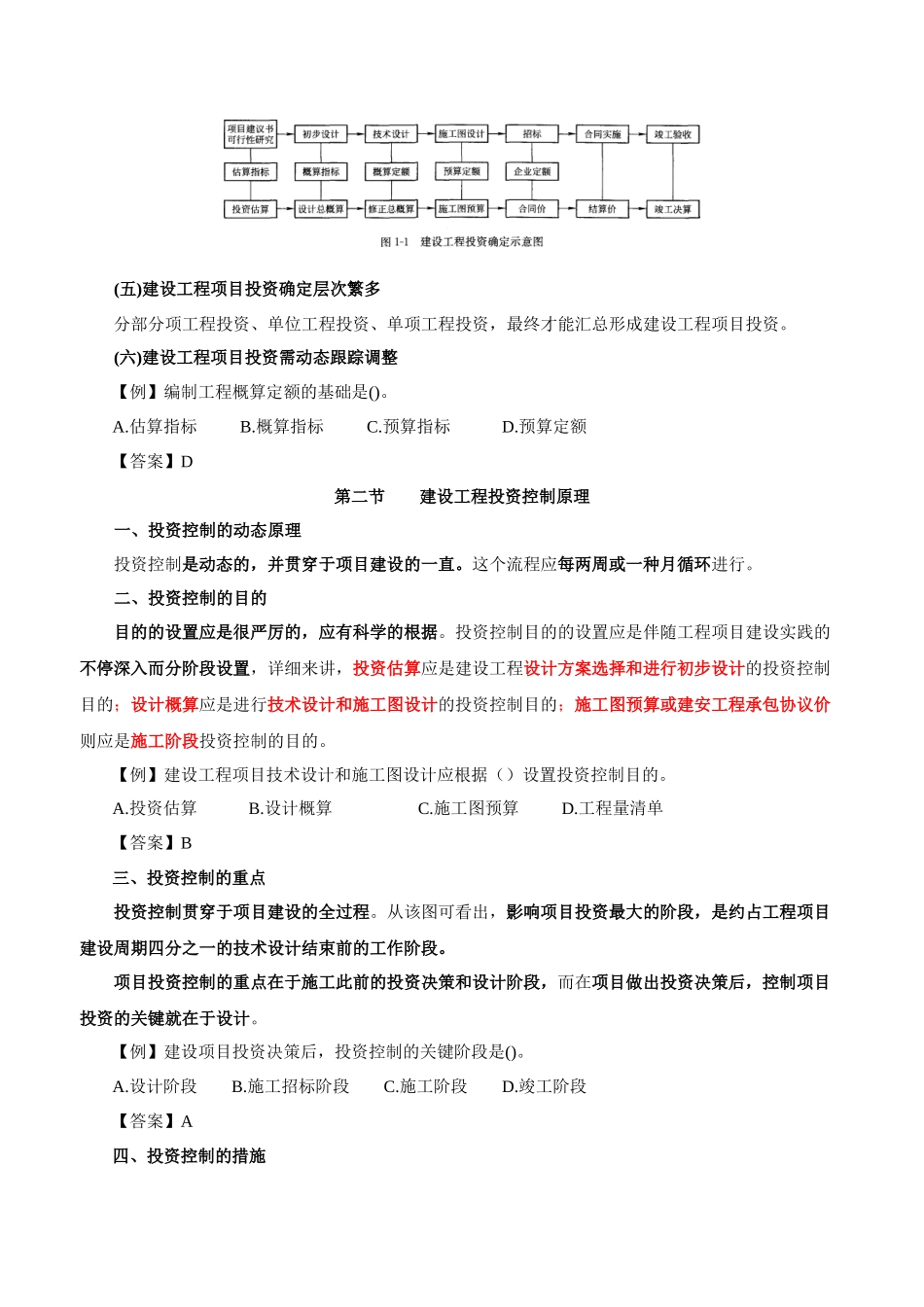 2025年监理工程师投资控制考点强化冲刺讲义重点知识总结_第2页
