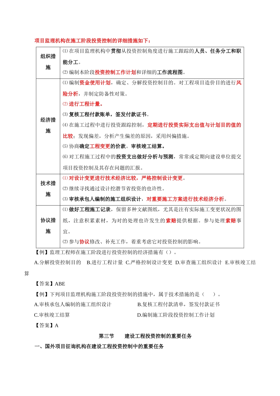 2025年监理工程师投资控制考点强化冲刺讲义重点知识总结_第3页