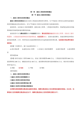 2025年监理工程师投资控制考点强化冲刺讲义重点知识总结