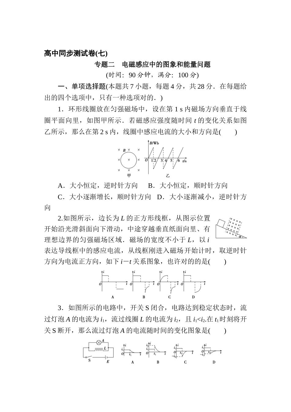2025年高三物理复习知识点同步测试卷_第1页