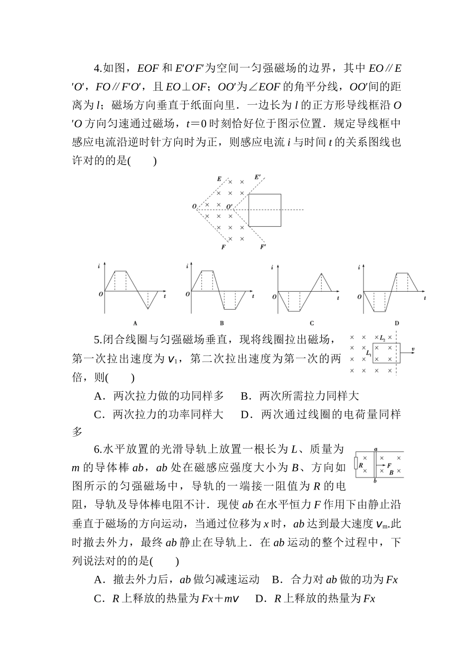 2025年高三物理复习知识点同步测试卷_第2页