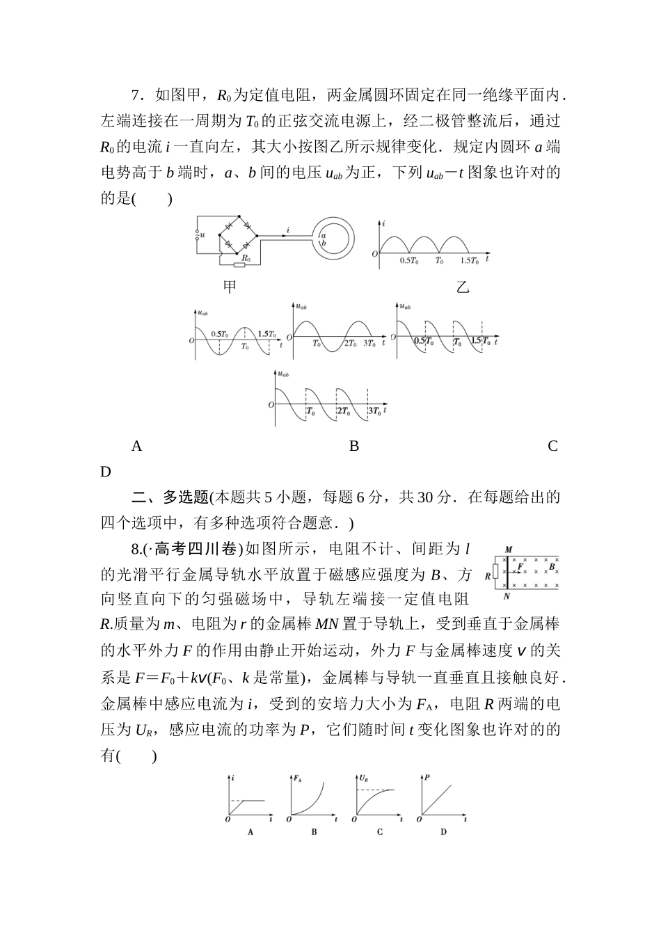 2025年高三物理复习知识点同步测试卷_第3页