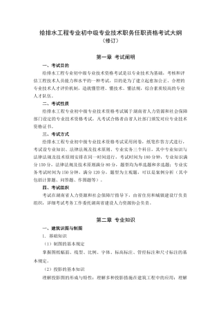 2025年给排水工程专业初中级职称考试大纲