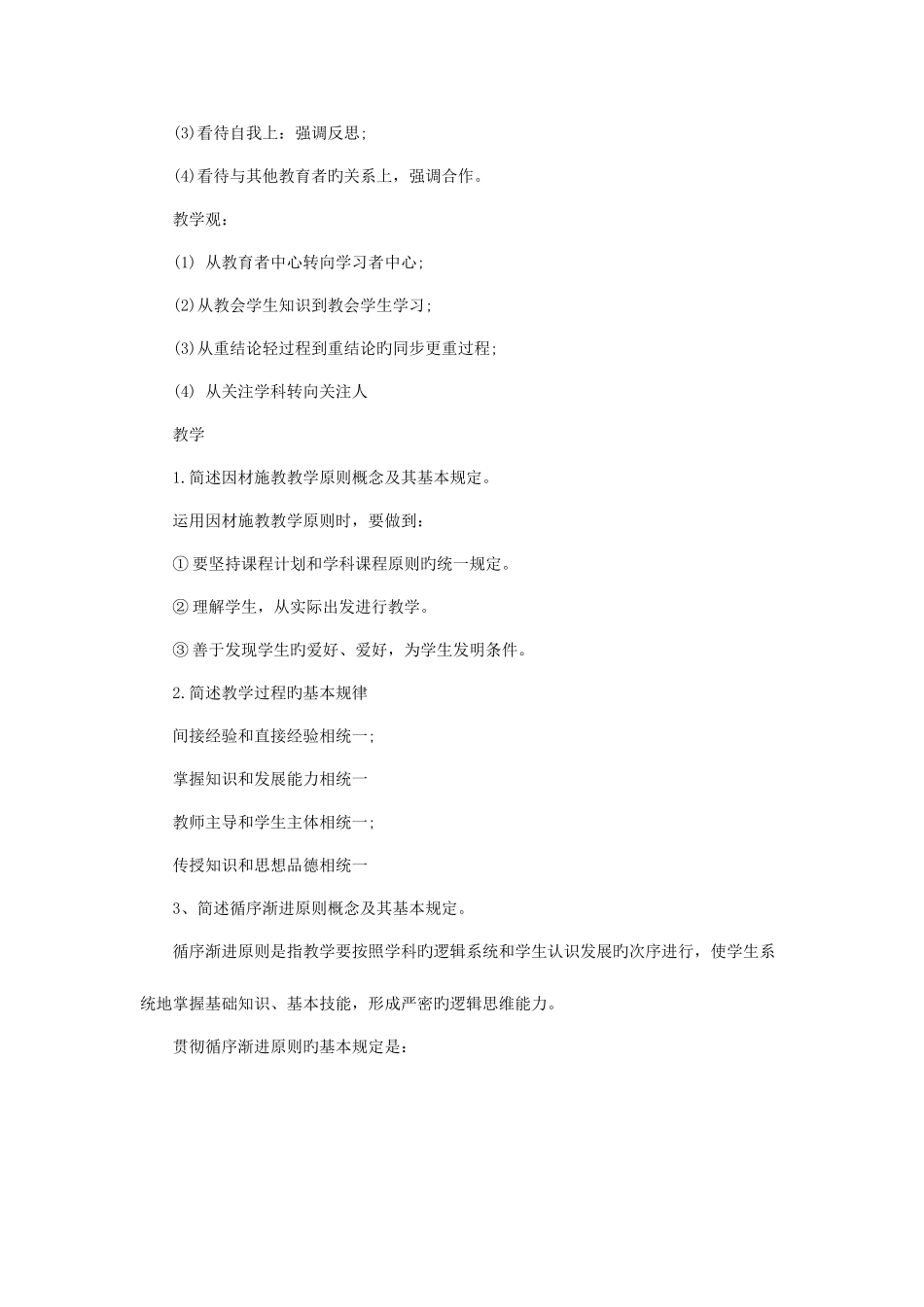 2025年河北特岗教师教育学简答题_第2页