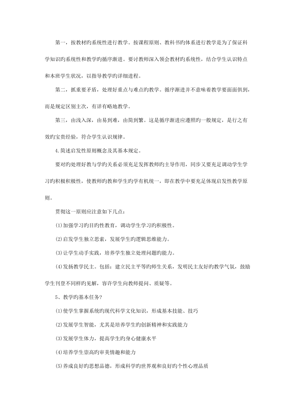 2025年河北特岗教师教育学简答题_第3页