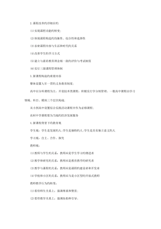 2025年河北特岗教师教育学简答题