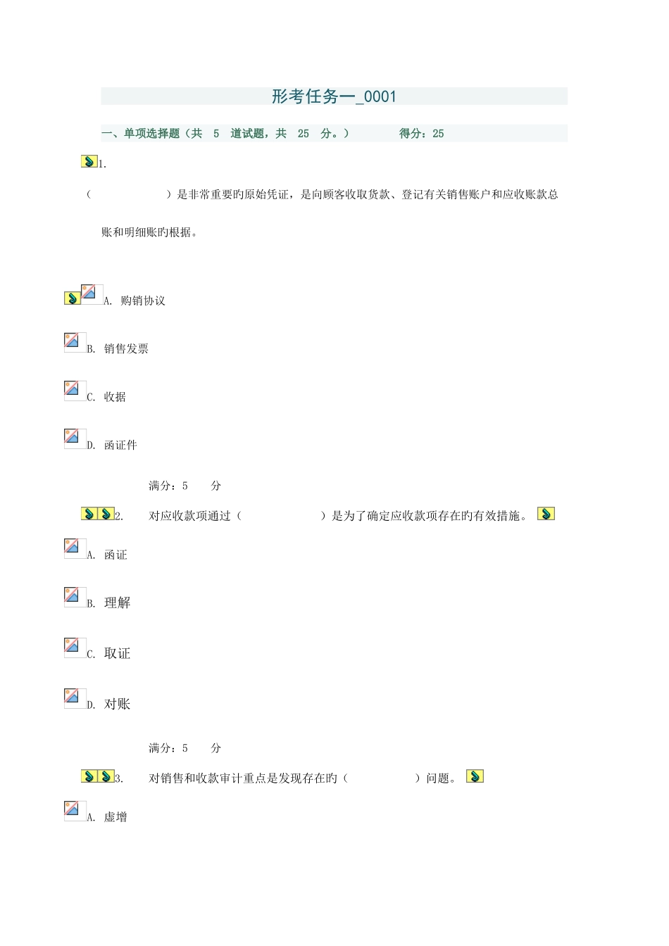 2025年春电大形成性考核审计案例分析任务一_第1页