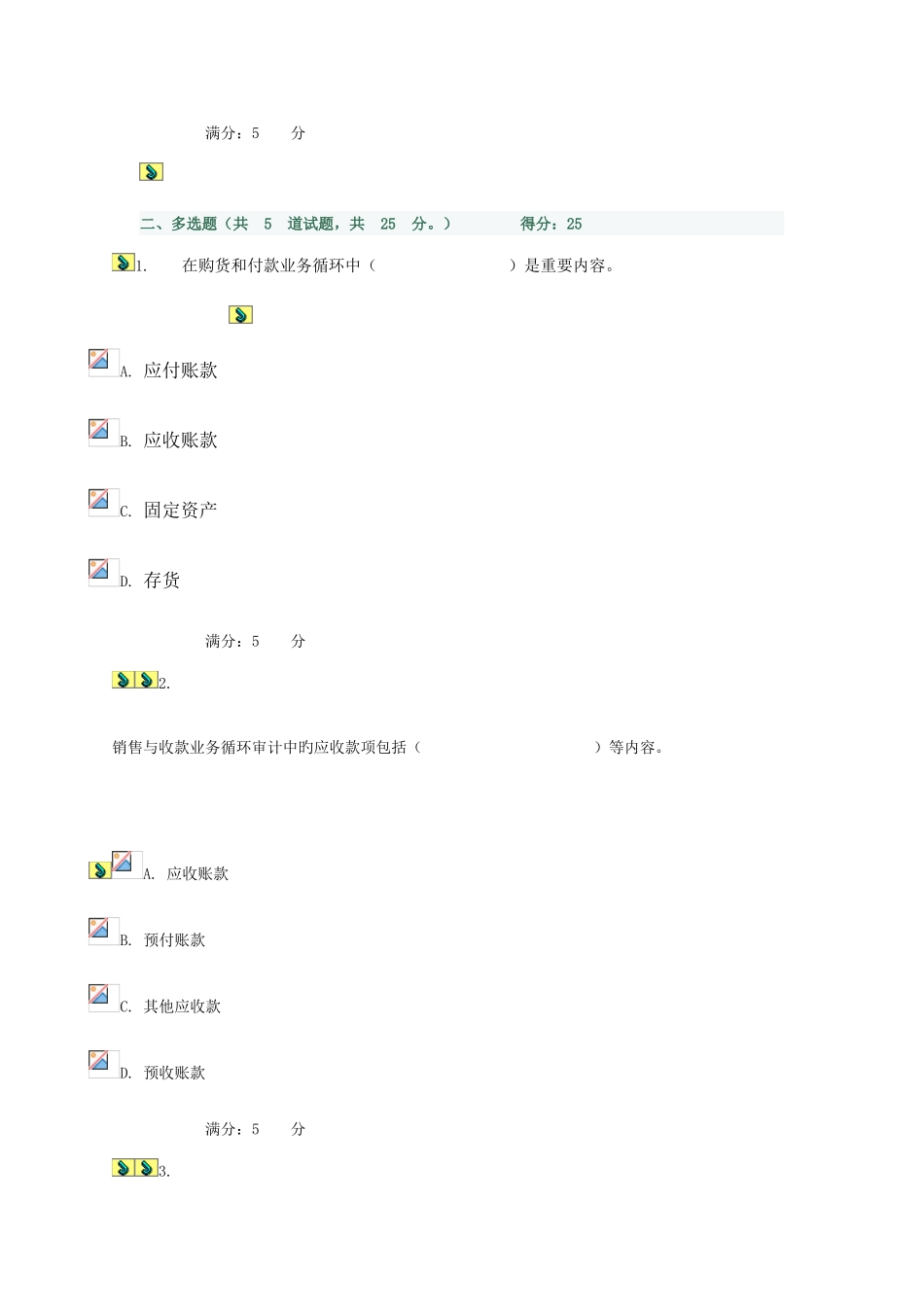 2025年春电大形成性考核审计案例分析任务一_第3页